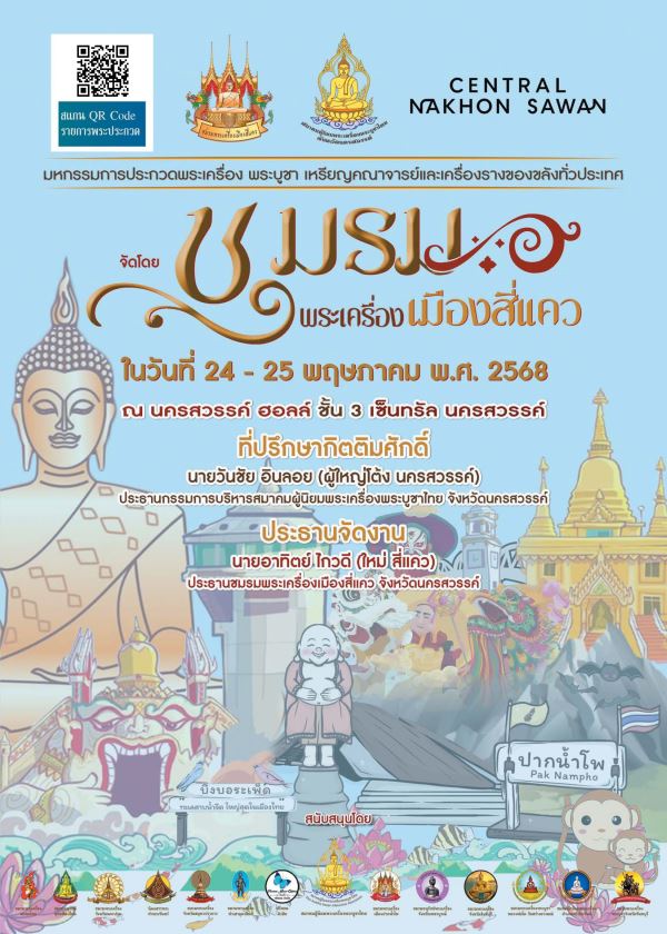 ชมรมพระเครื่องเมืองสี่แคว